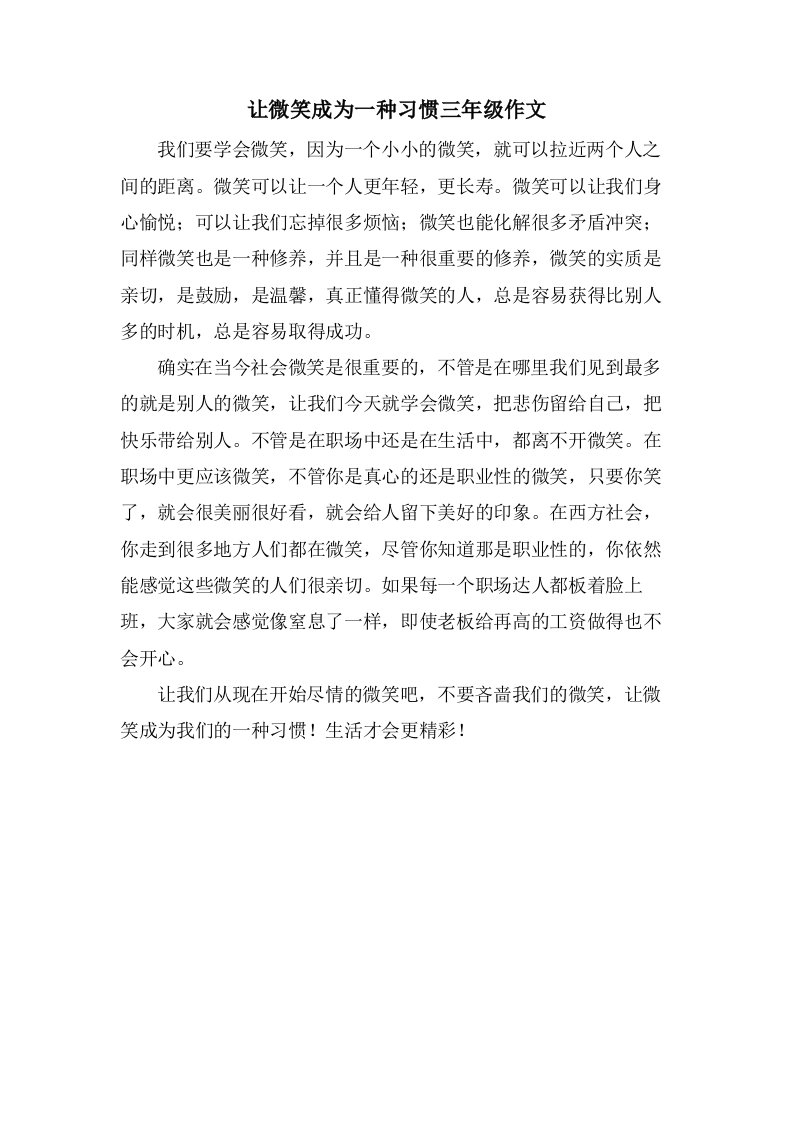 让微笑成为一种习惯三年级作文