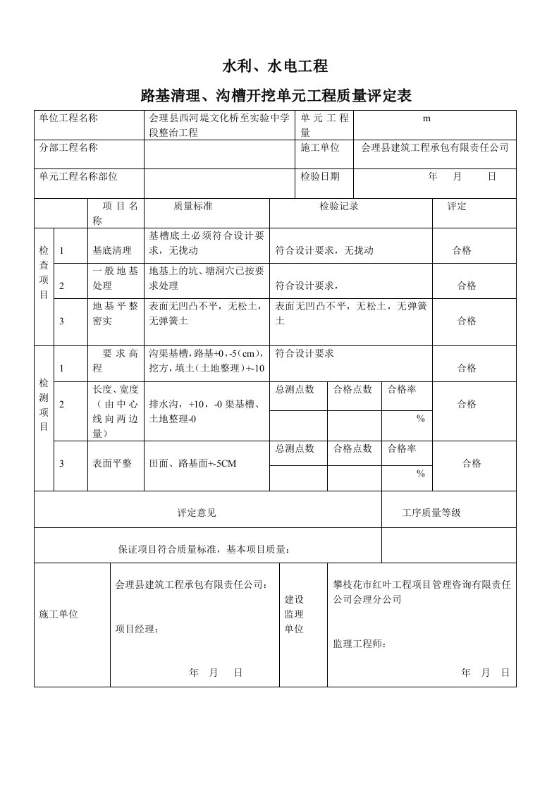 A土石方回填压实工序质量评定表(各种表)