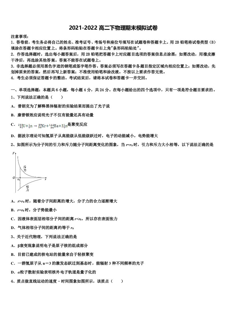 江苏省南通市如东中学2022年物理高二第二学期期末达标检测模拟试题含解析