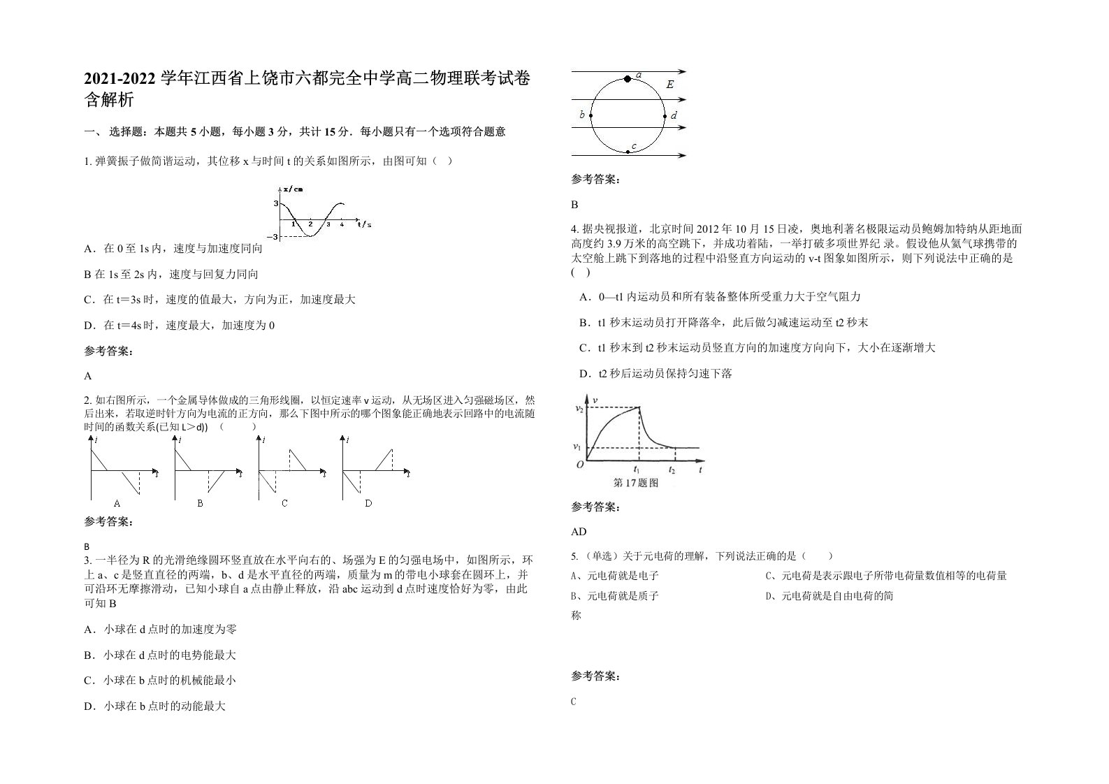 2021-2022学年江西省上饶市六都完全中学高二物理联考试卷含解析