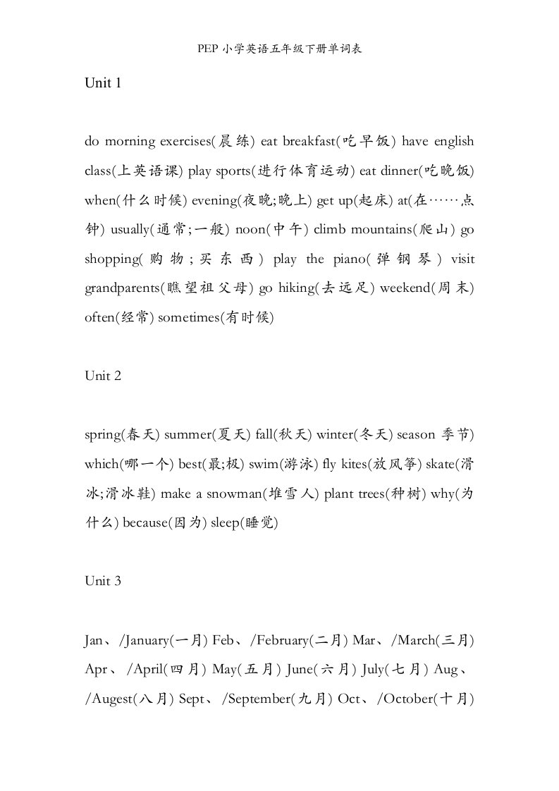 PEP小学英语五年级下册单词表