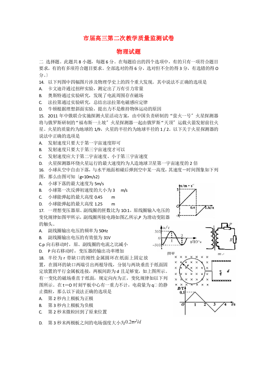 （高中物理）高三第二次教学质量监测试卷