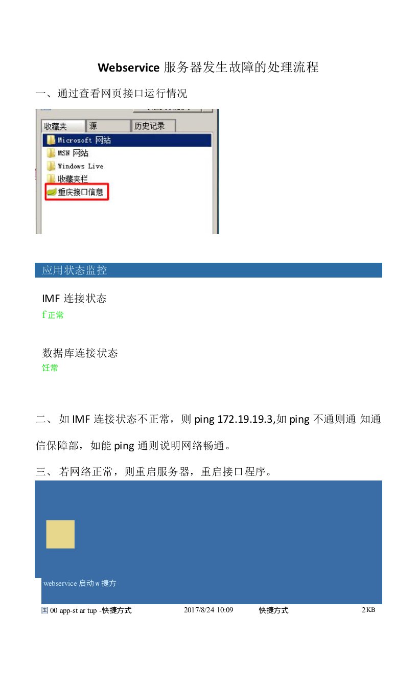 Webservice服务器发生故障的处理流程(1)0001