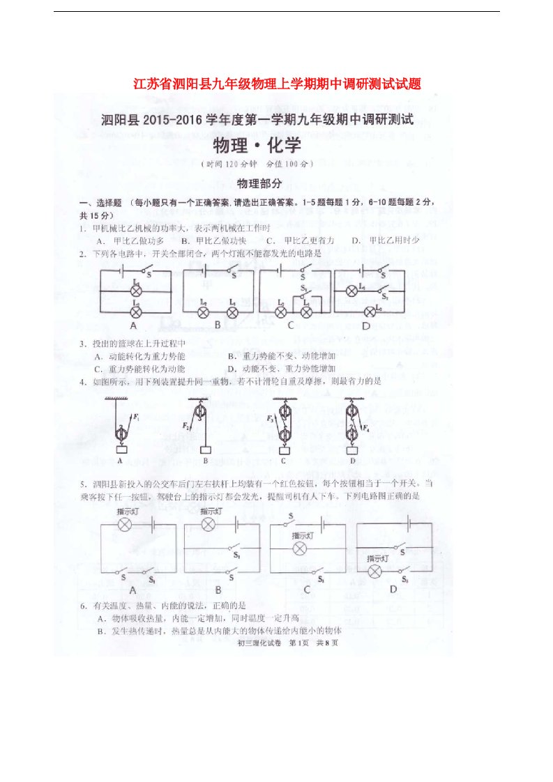 江苏省泗阳县九级物理上学期期中调研测试试题（扫描版）