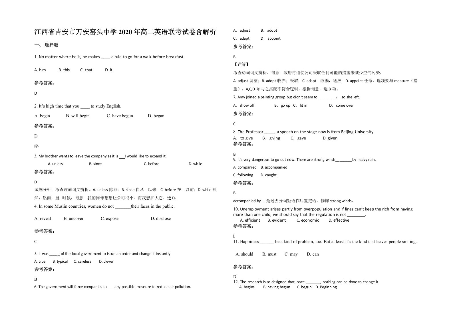 江西省吉安市万安窑头中学2020年高二英语联考试卷含解析