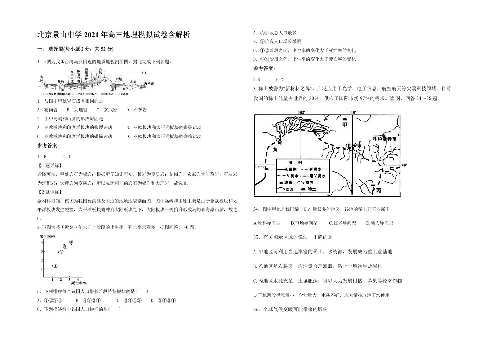 北京景山中学2021年高三地理模拟试卷含解析