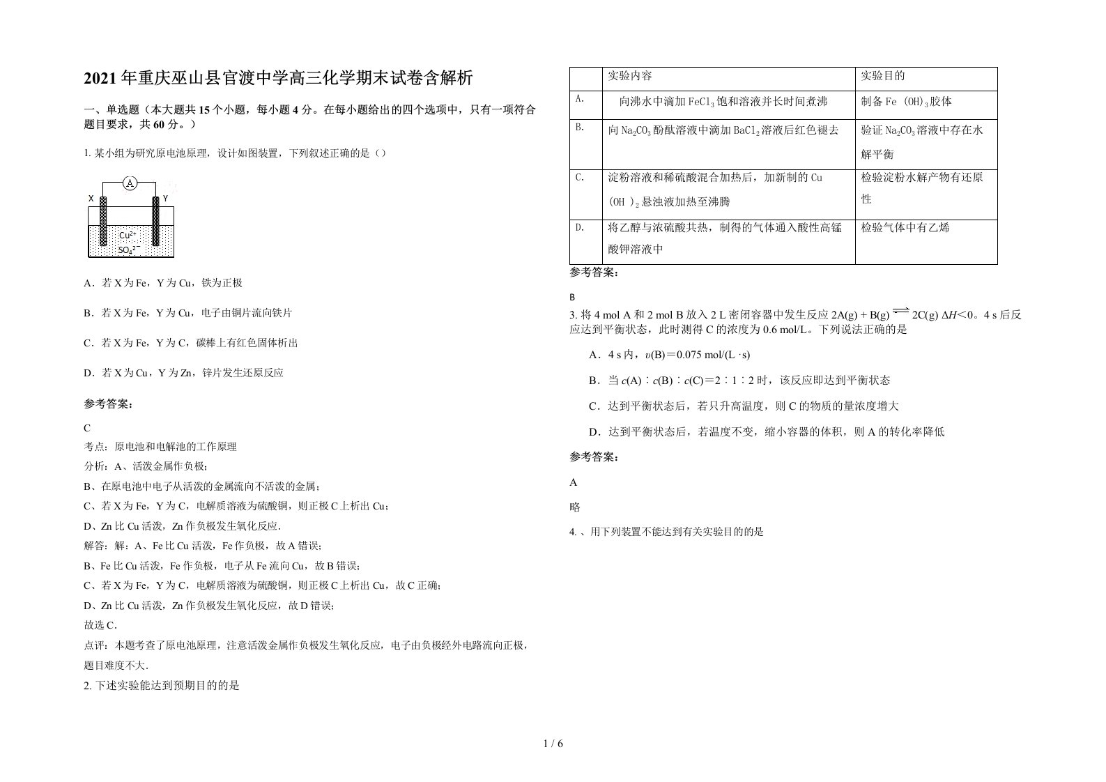 2021年重庆巫山县官渡中学高三化学期末试卷含解析