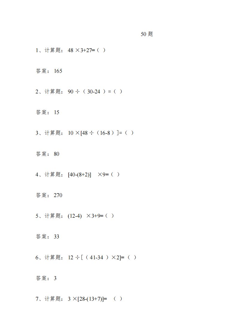 初一数学计算题及答案50题