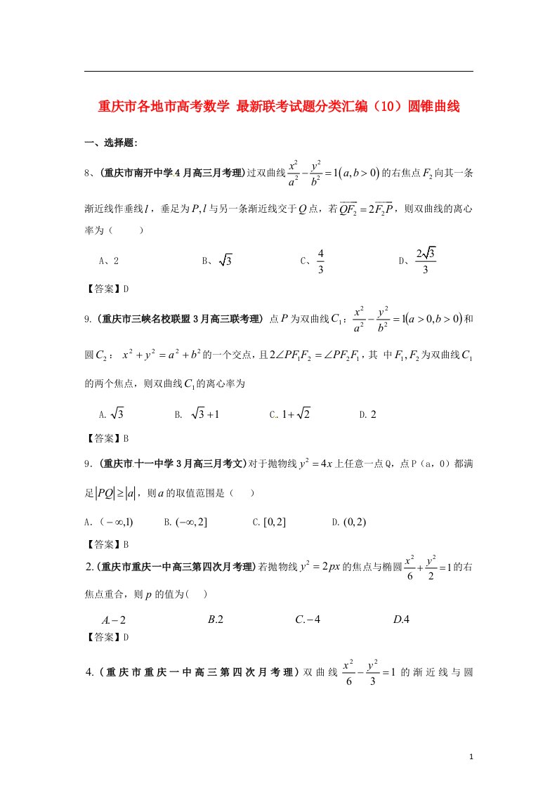 重庆市各地市高考数学