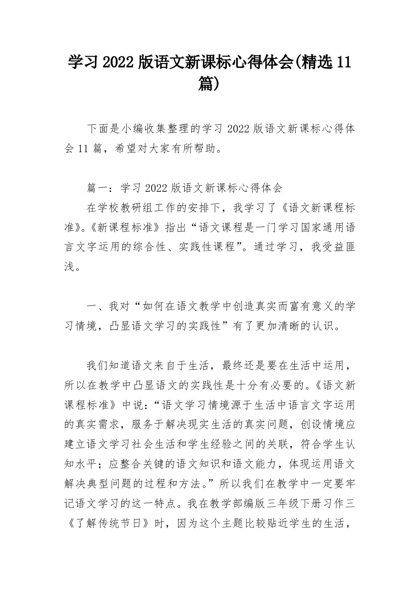 学习2022版语文新课标心得体会(精选11篇)