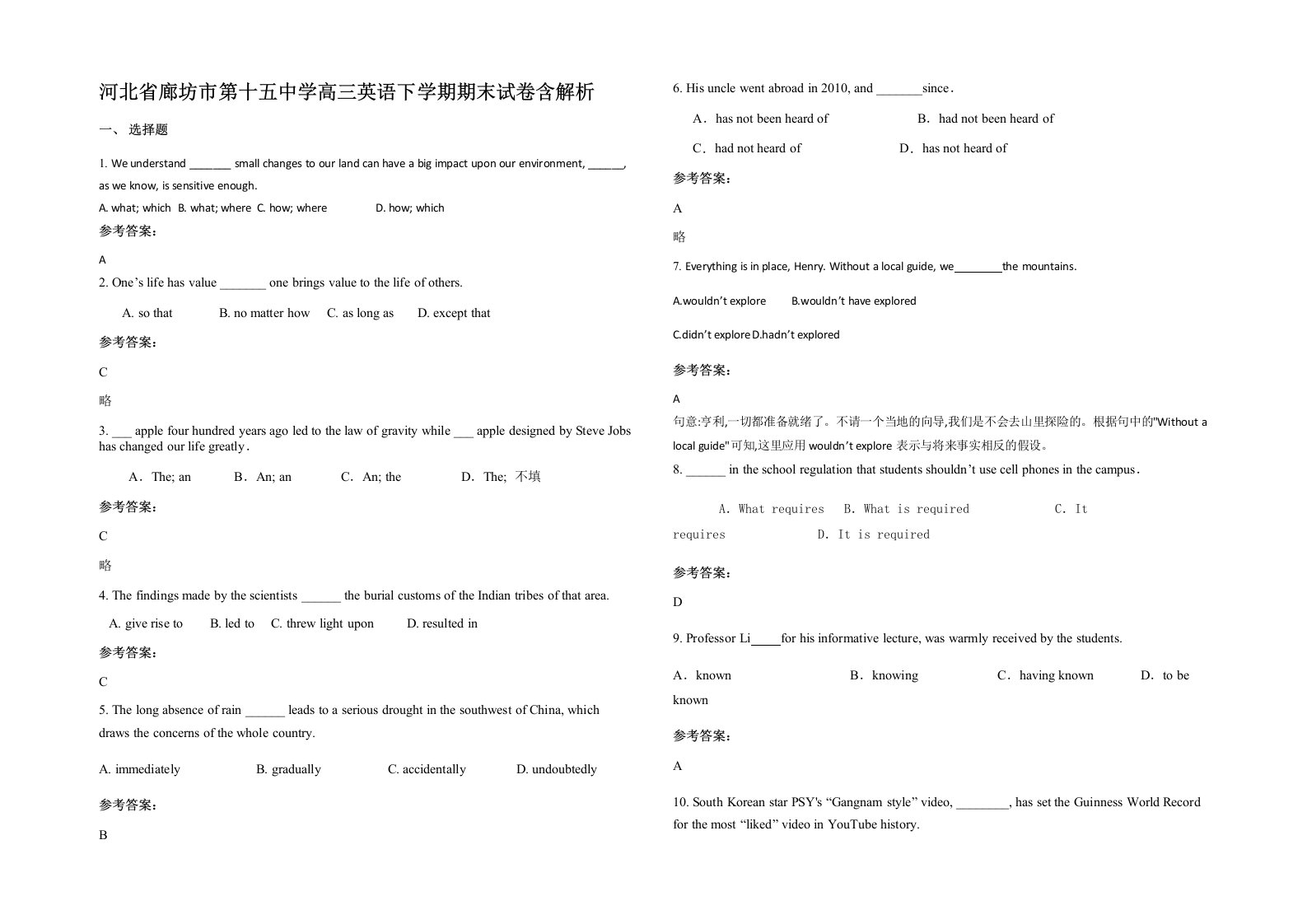 河北省廊坊市第十五中学高三英语下学期期末试卷含解析