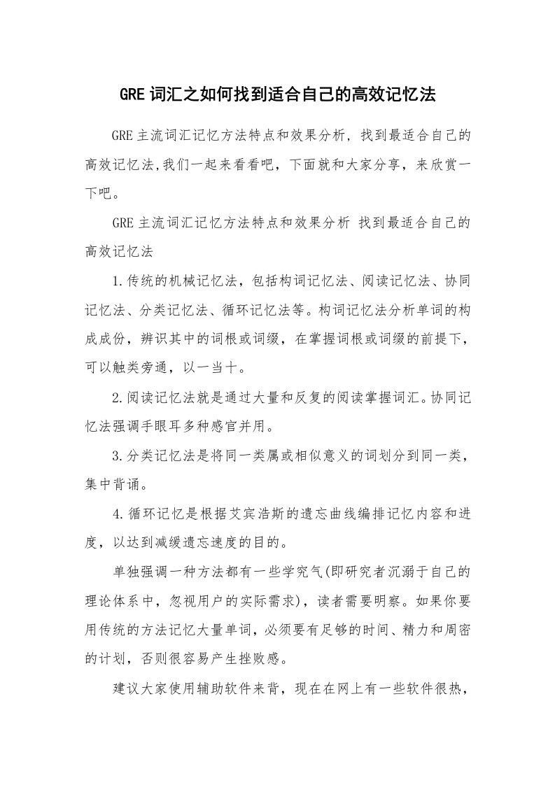 GRE词汇之如何找到适合自己的高效记忆法