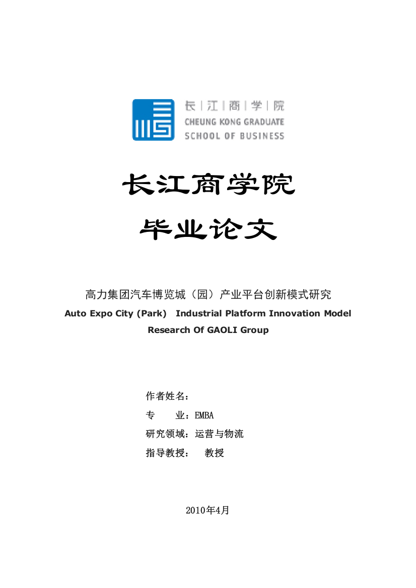 高力集团汽车博览城园产业平台创新模式研究