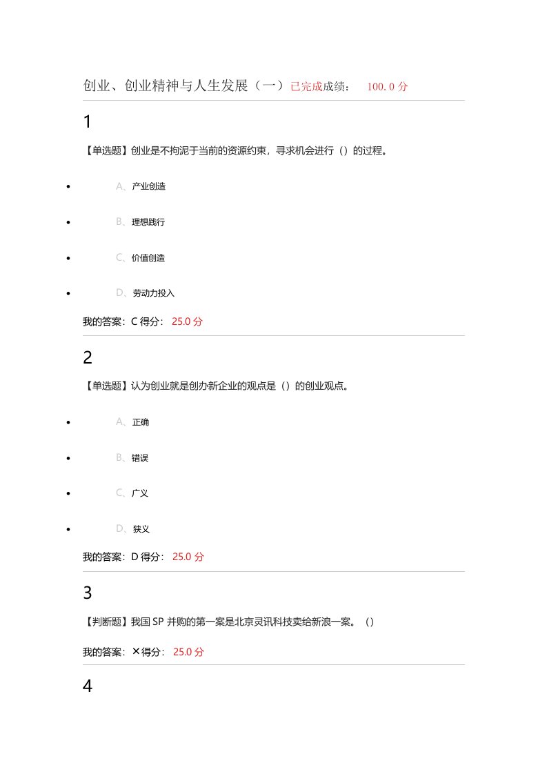 大学生就业与创业指导超星泛雅答案(一)