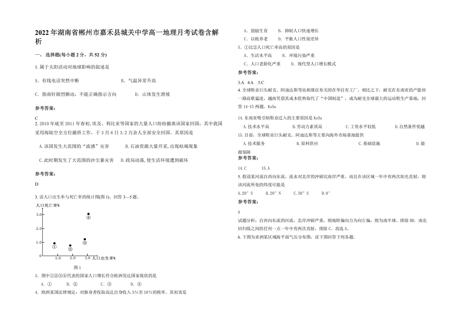 2022年湖南省郴州市嘉禾县城关中学高一地理月考试卷含解析