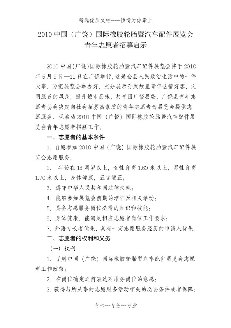 展览会志愿者招募方案(共4页)