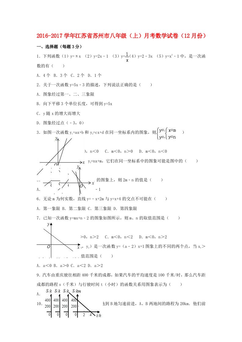 八年级数学上学期12月月考试卷（含解析）