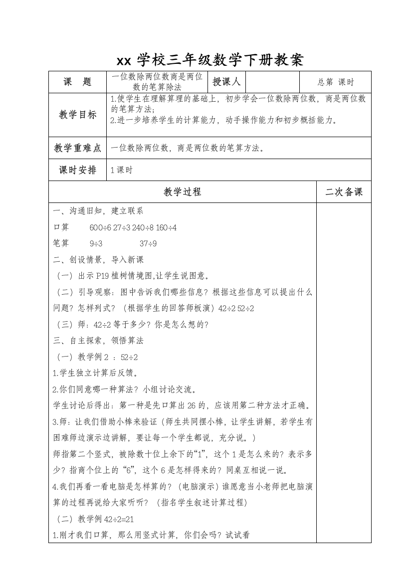 4.一位数除两位数商是两位数的笔算除法