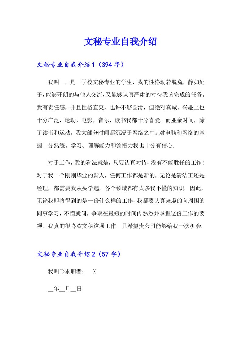 文秘专业自我介绍