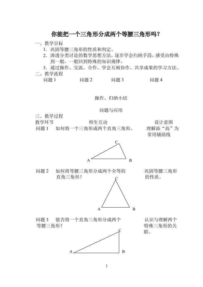 你能参考资料把一个三角形分成两个等腰三角形吗