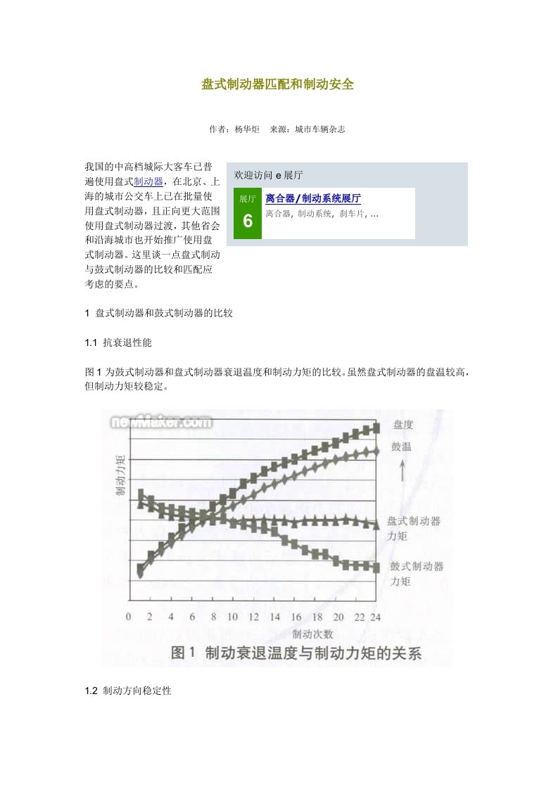 盘式制动器匹配和制动安全