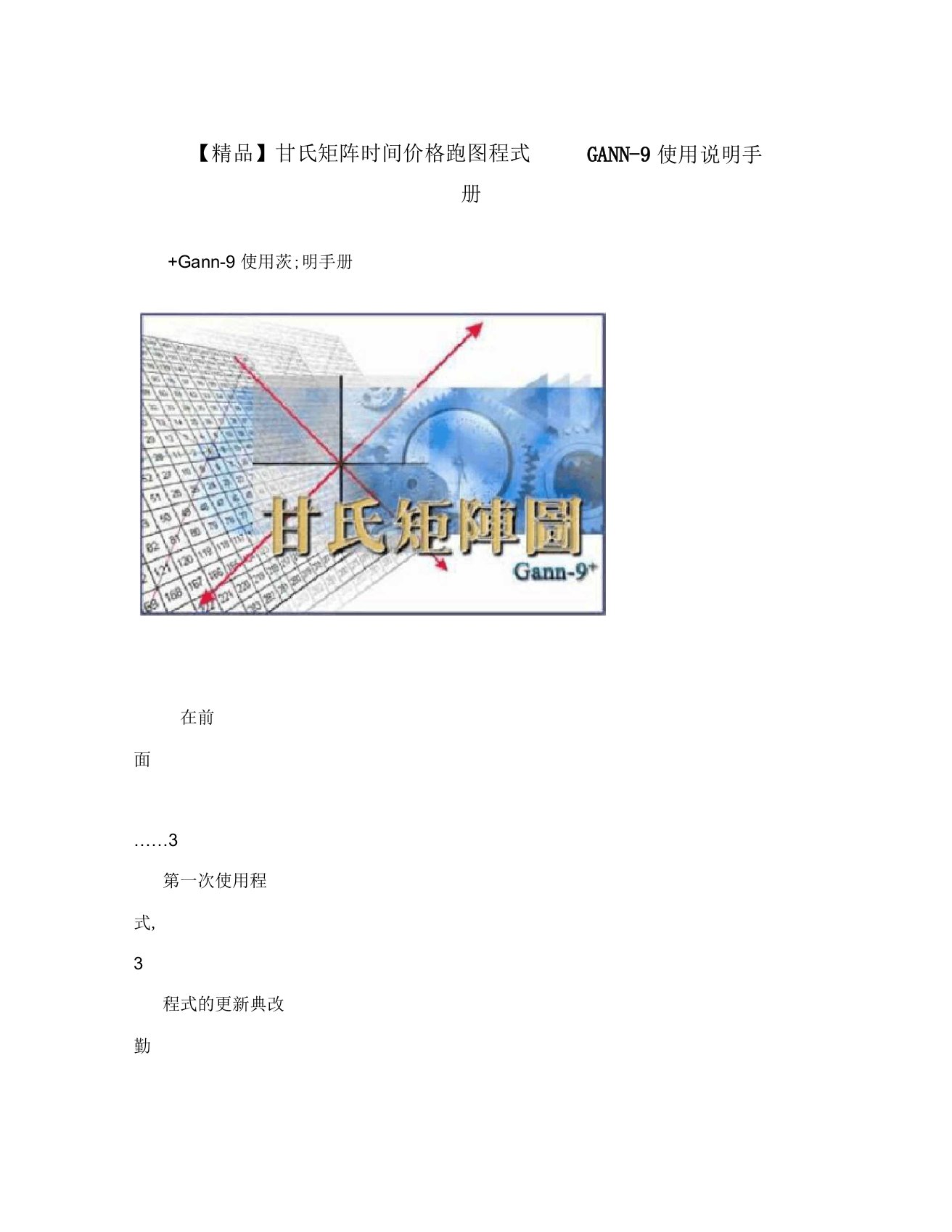 甘氏矩阵时间价格跑图程式GANN-9