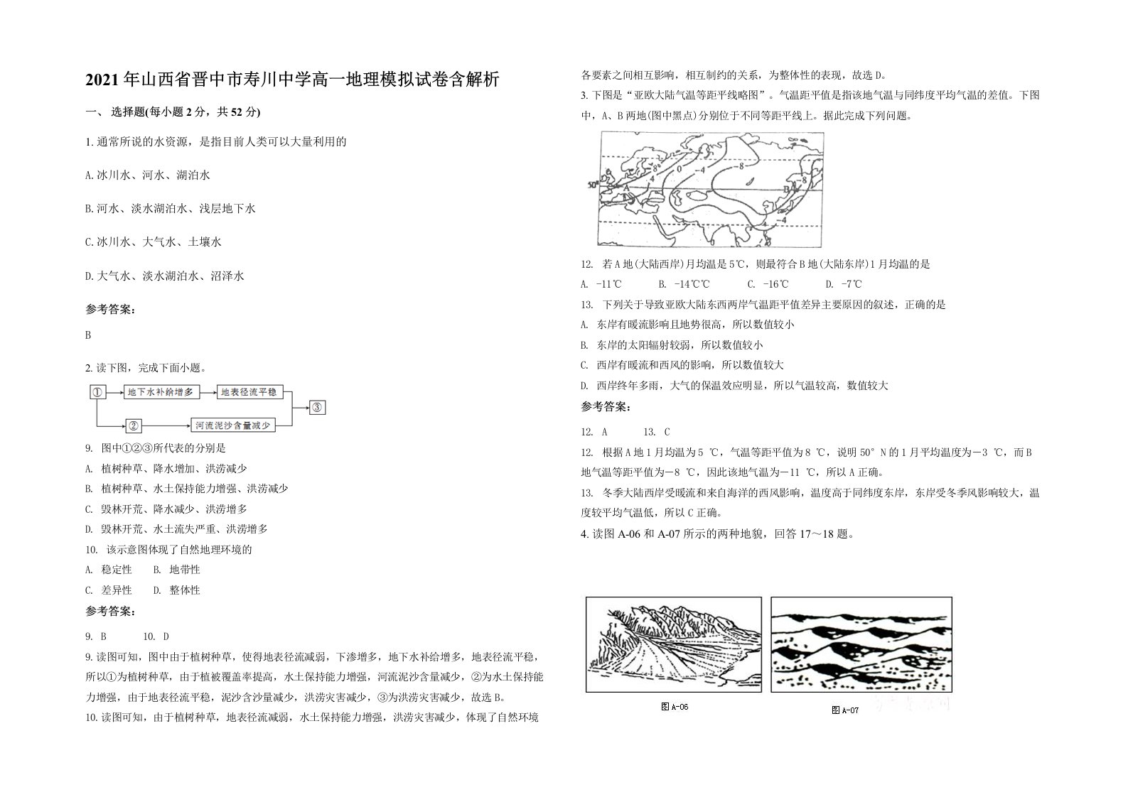 2021年山西省晋中市寿川中学高一地理模拟试卷含解析