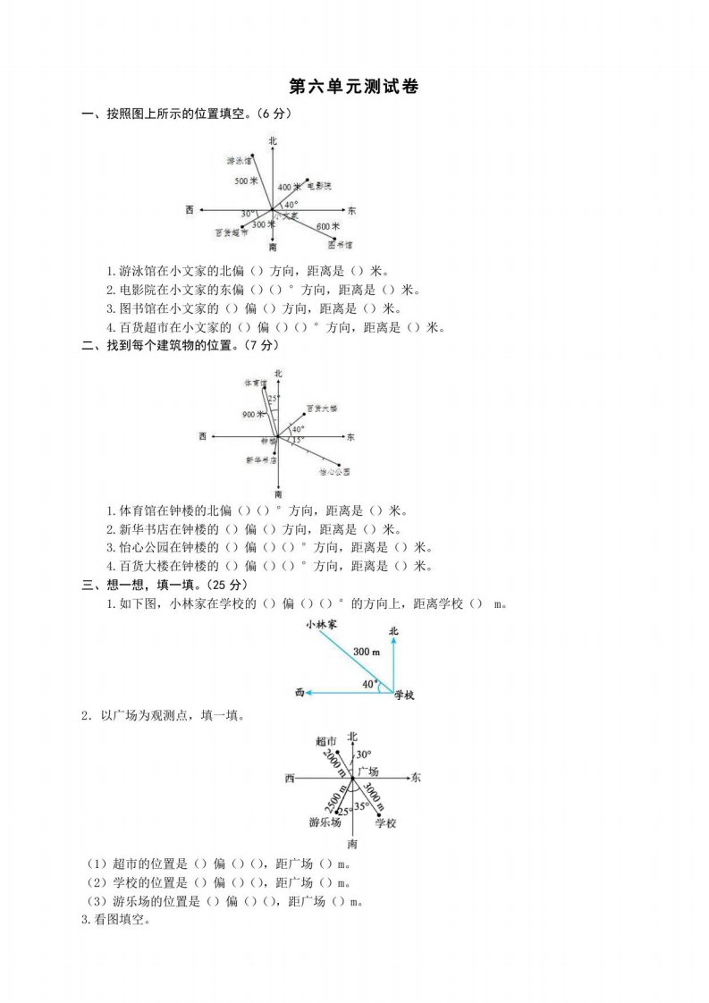 北师大版小学五年级下册数学测试卷第六单元测试卷（附答案）