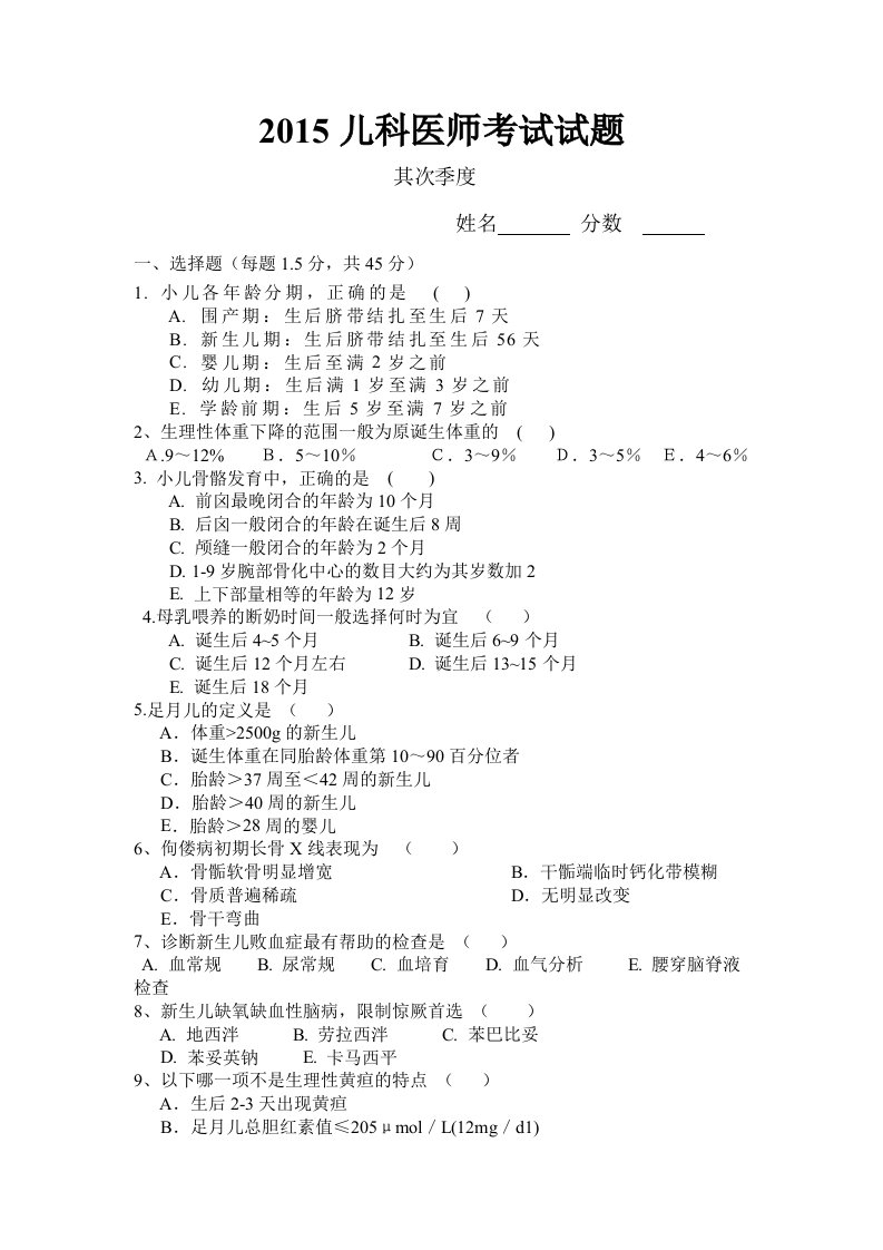 儿科三基考试试题及答案(1)