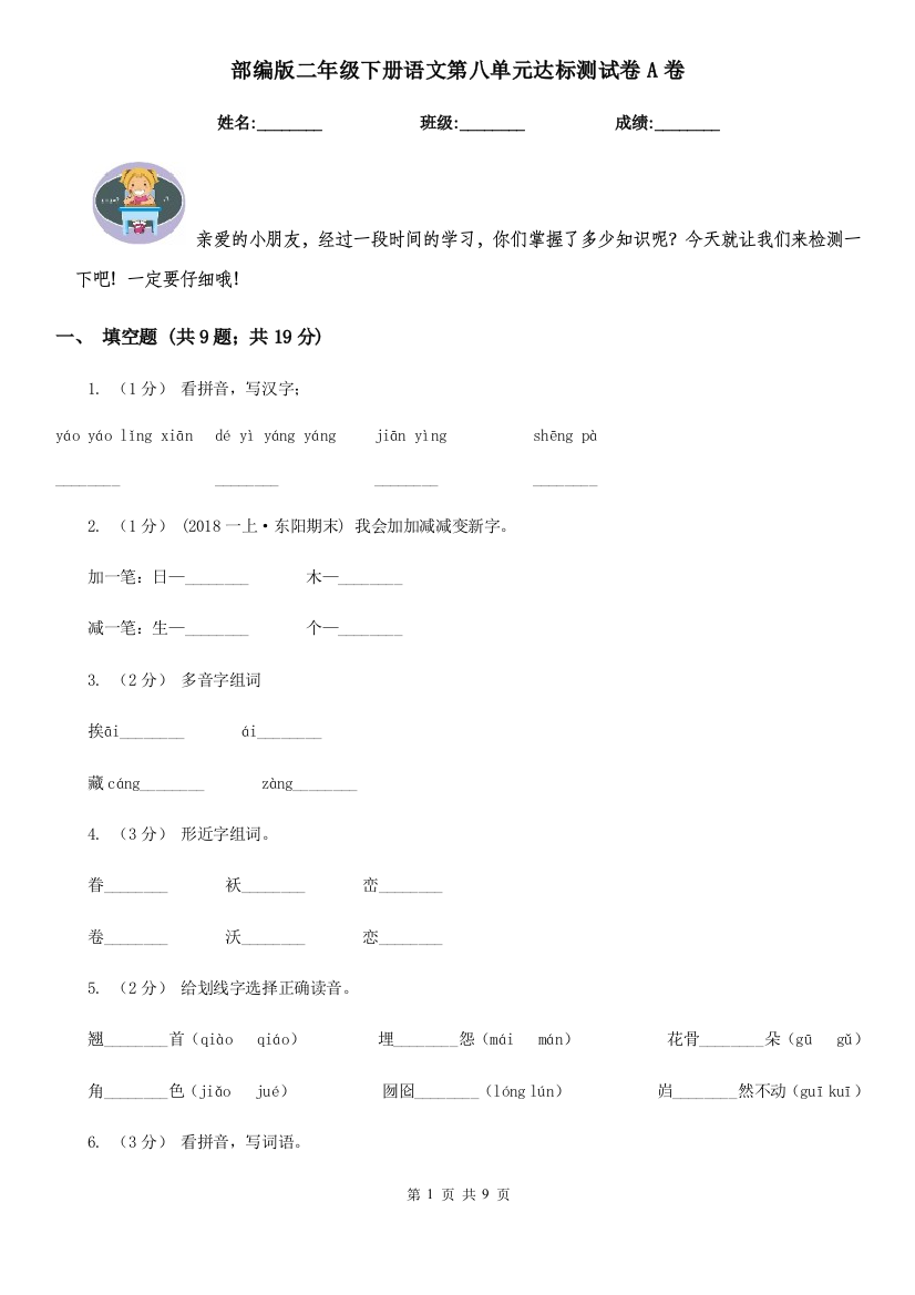 部编版二年级下册语文第八单元达标测试卷A卷