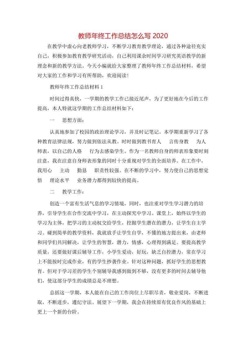 教师年终工作总结怎么写2022