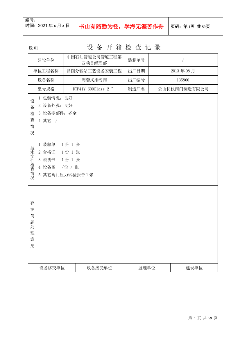 设备开箱检查记录4种阀门