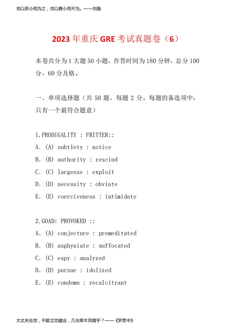 2023年重庆GRE考试真题卷(6)