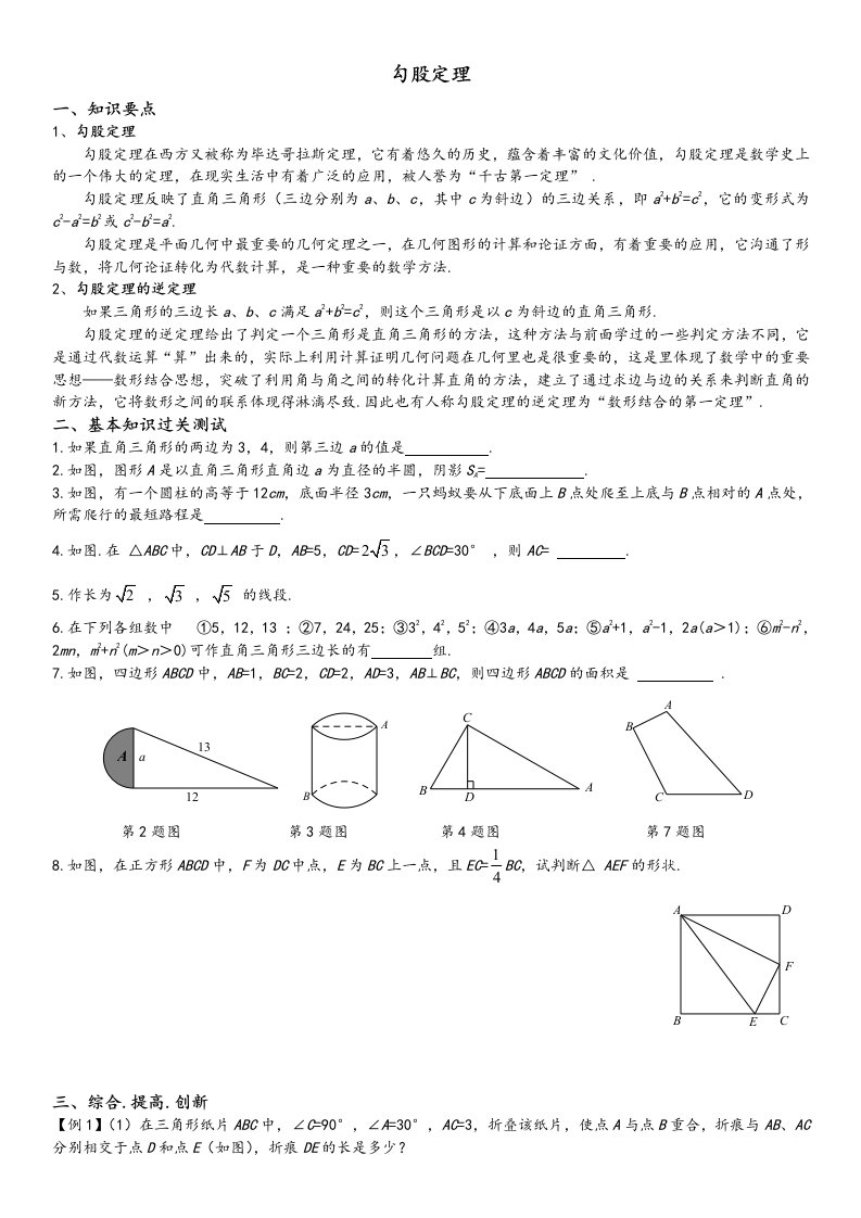 勾股定理培优题