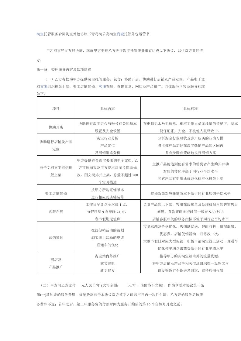 淘宝商城运营合约