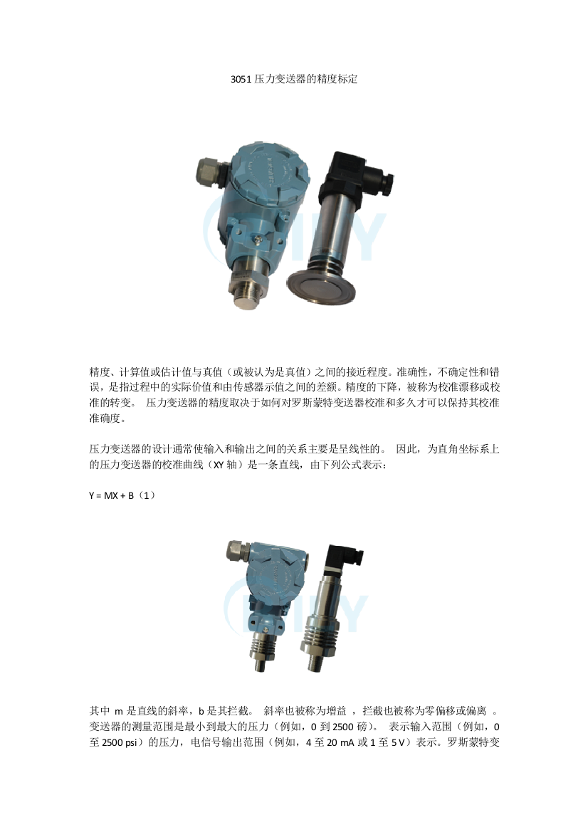 3051压力变送器的精度标定