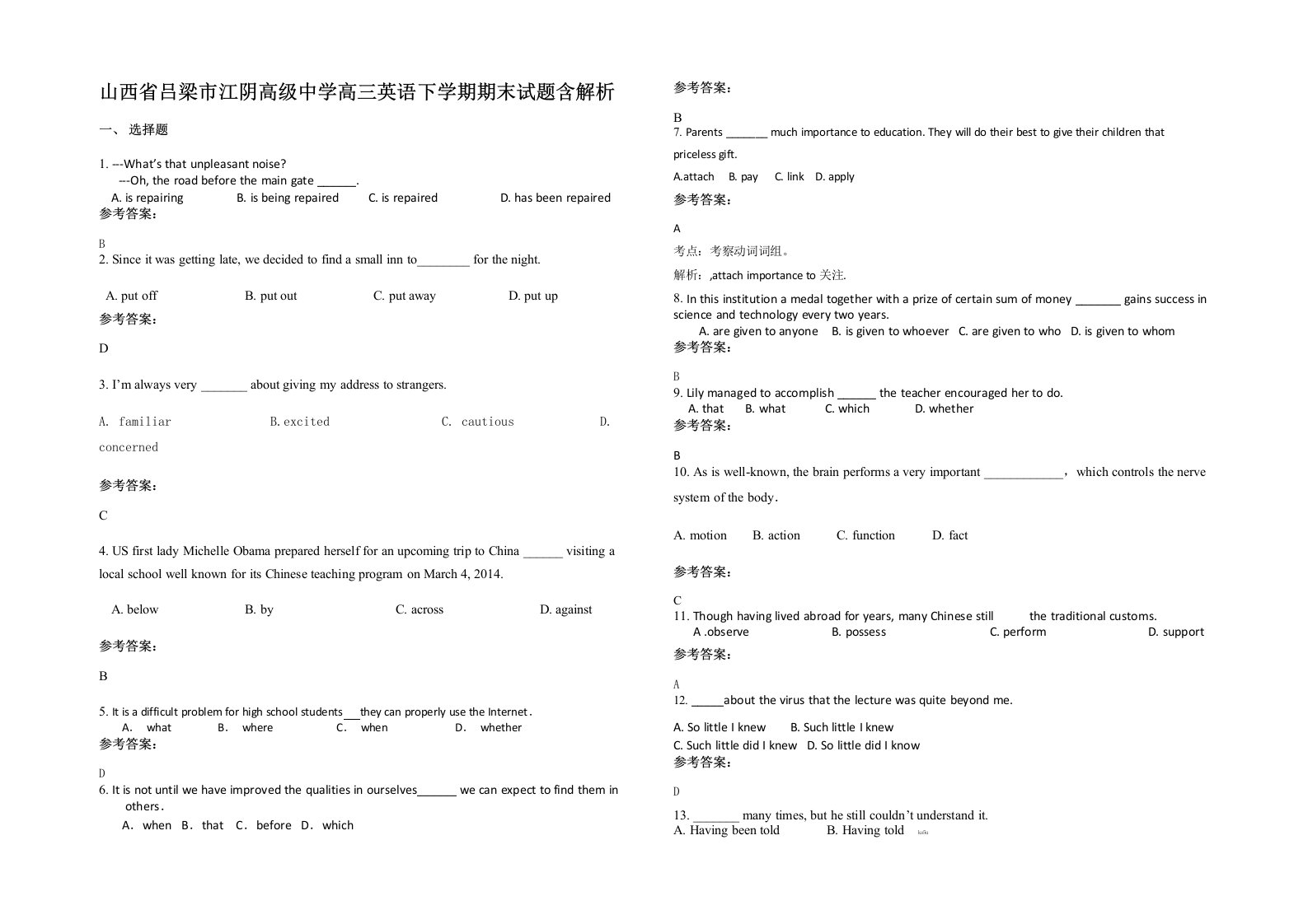 山西省吕梁市江阴高级中学高三英语下学期期末试题含解析