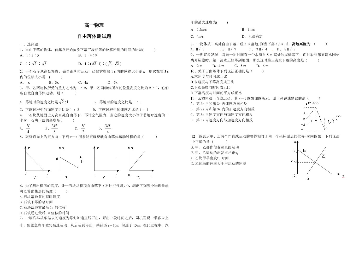 自由落体测试题