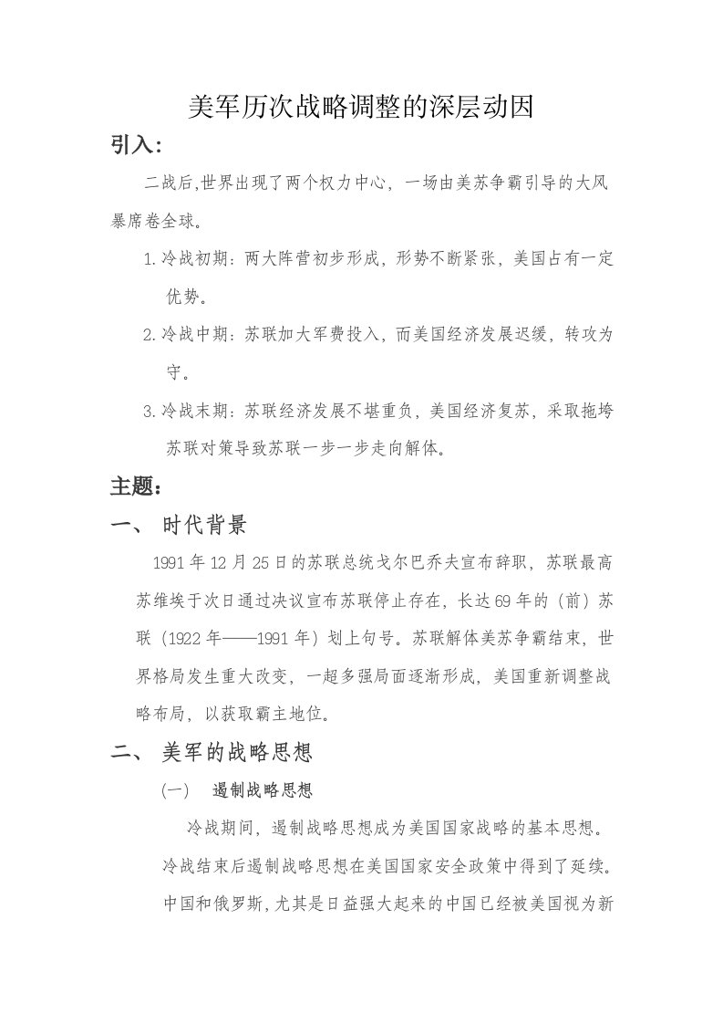 美j历次战略调整的深层动因讲稿