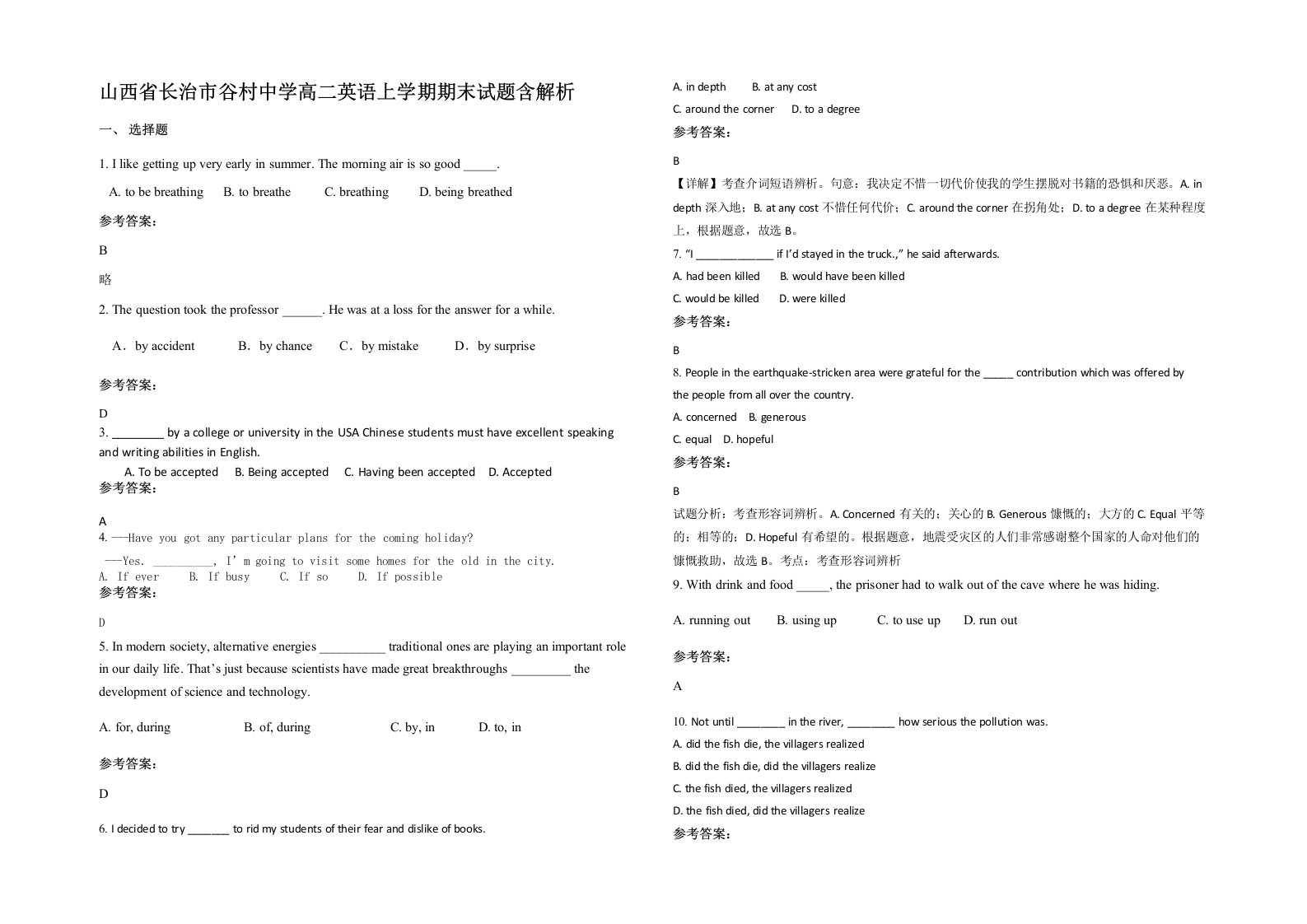 山西省长治市谷村中学高二英语上学期期末试题含解析