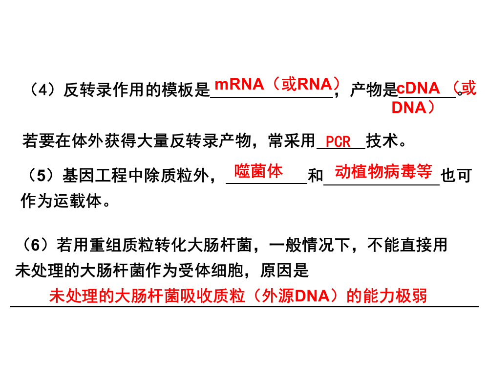 细胞工程一轮复习专题培训课件