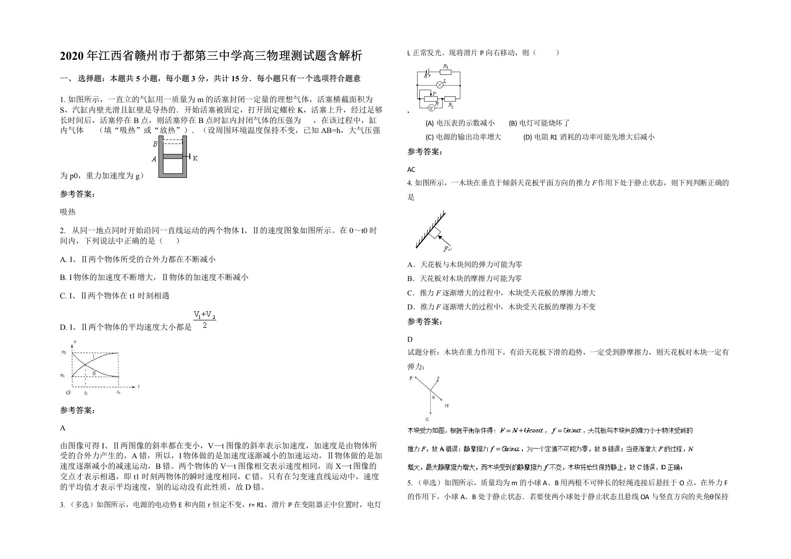 2020年江西省赣州市于都第三中学高三物理测试题含解析