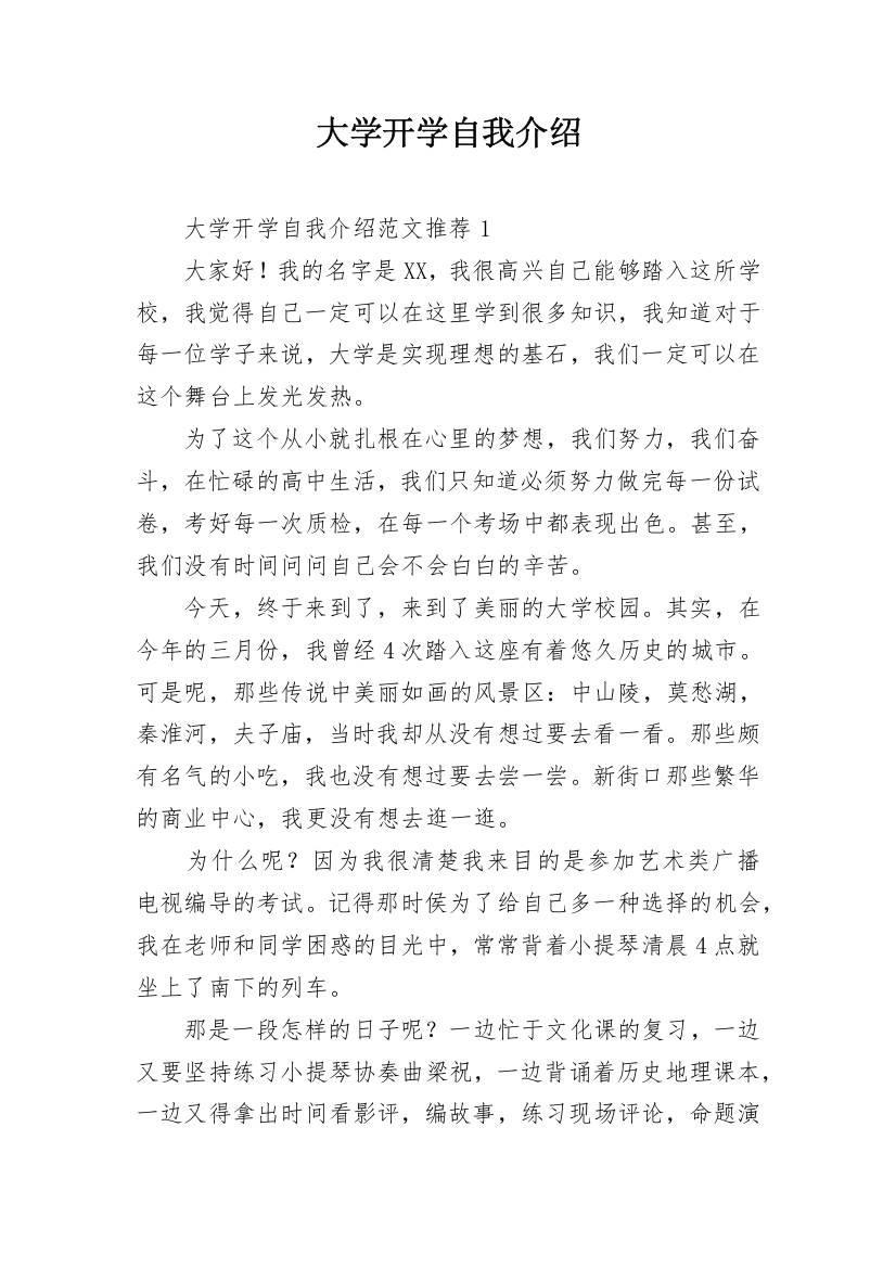 大学开学自我介绍_24