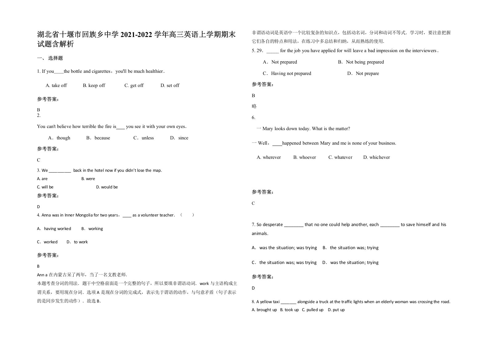 湖北省十堰市回族乡中学2021-2022学年高三英语上学期期末试题含解析