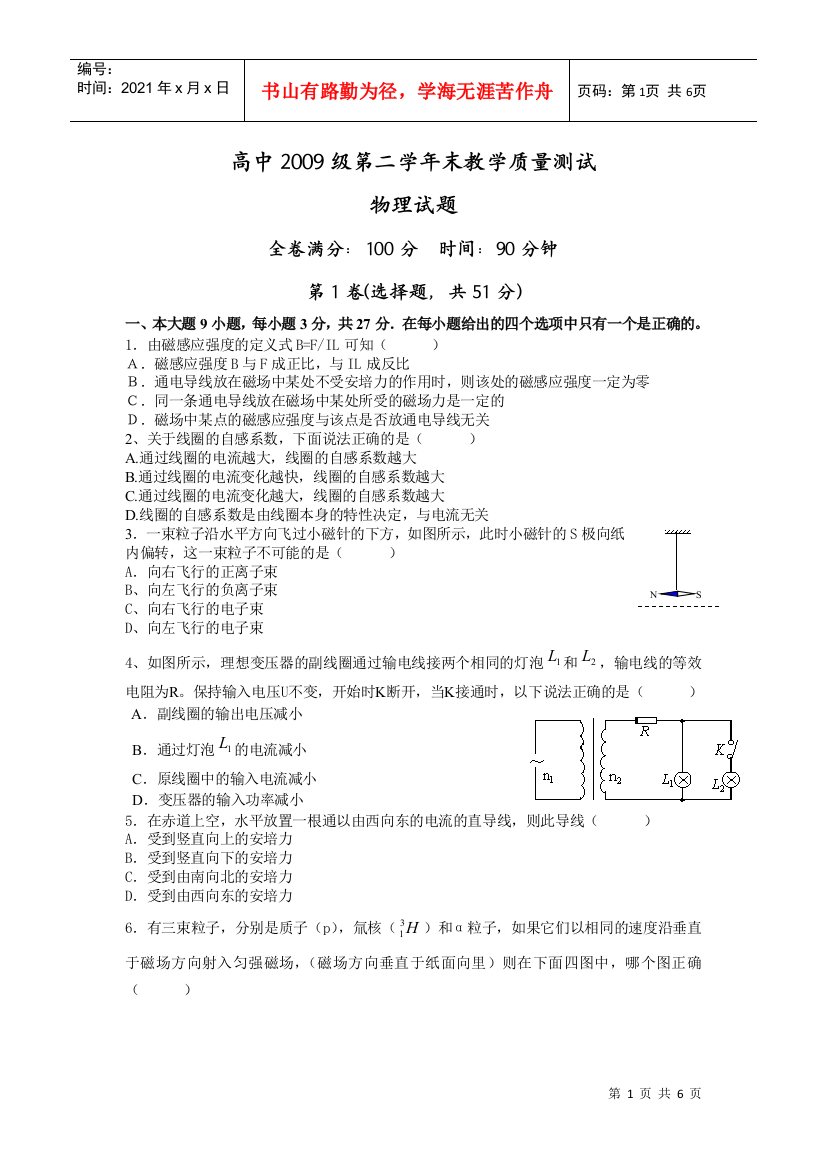 高中物理教学质量检测