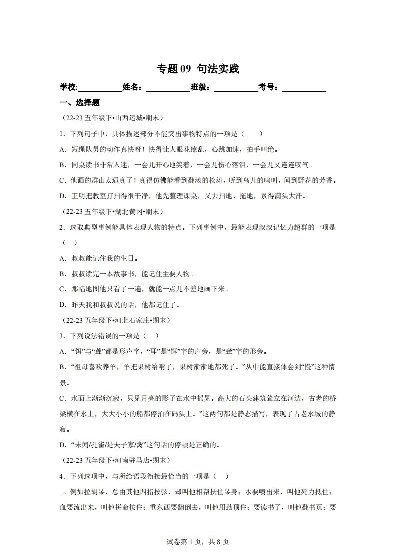 部编版小学五年级语文下册专题09句法实践[答案]