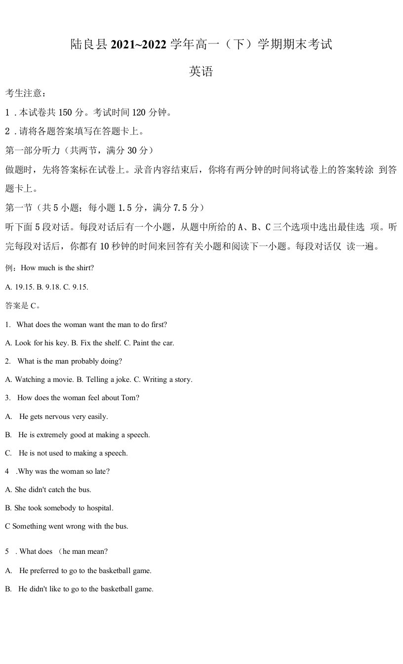 云南省曲靖市陆良县2021-2022学年高一下学期期末考试英语试题（原卷版）