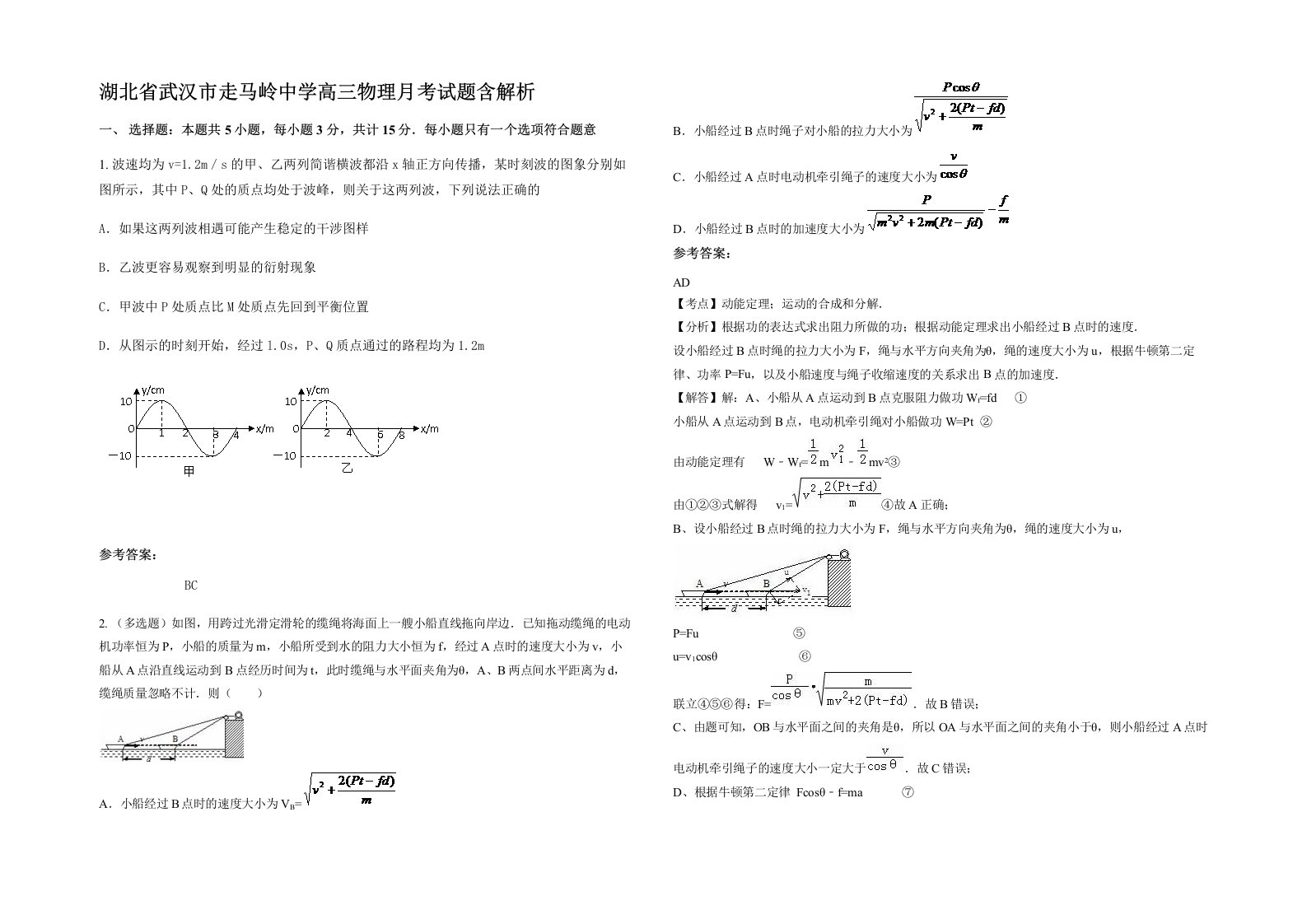 湖北省武汉市走马岭中学高三物理月考试题含解析