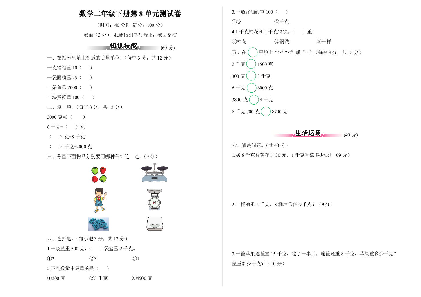 二年级下册