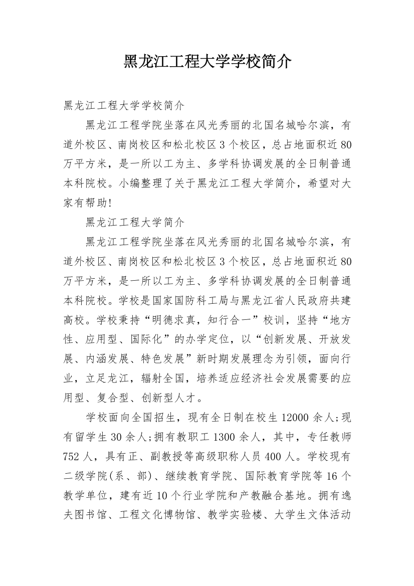 黑龙江工程大学学校简介